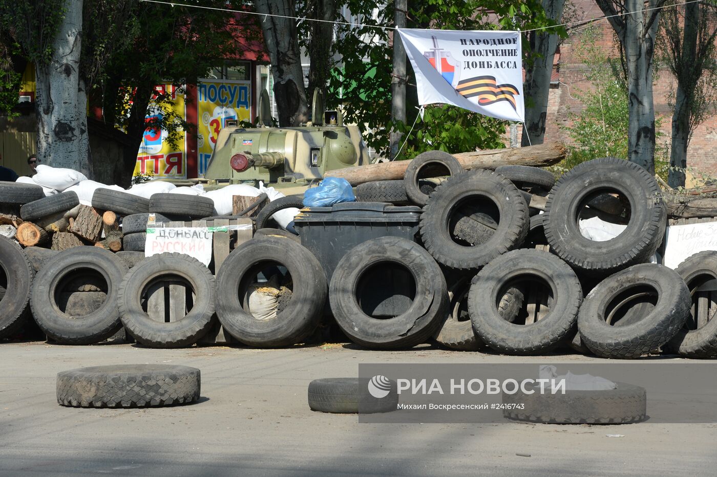 Ситуация в Славянске