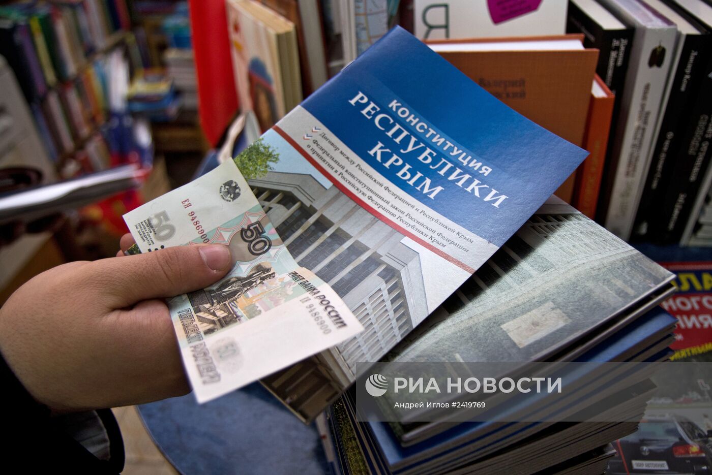 Конституция Республики Крым поступила в продажу на территории полуострова