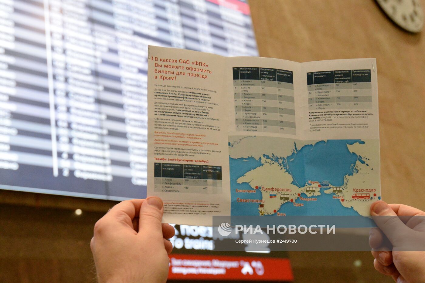 Презентация проездных документов для осуществления смешанных пассажирских перевозок в Крыму