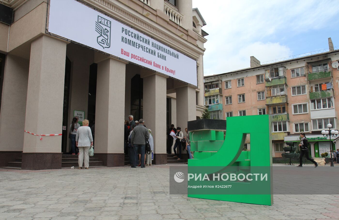 Российский национальный коммерческий банк сменил в Крыму "Приватбанк"