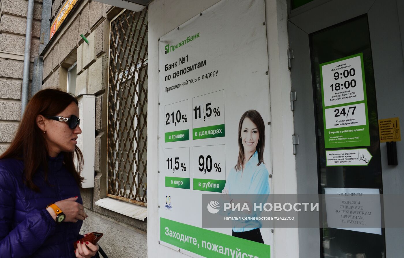 "ПриватБанк"приостановил работу в Донецкой и Луганской областях