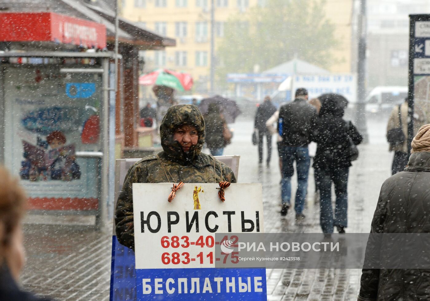 Мокрый снег в Москве