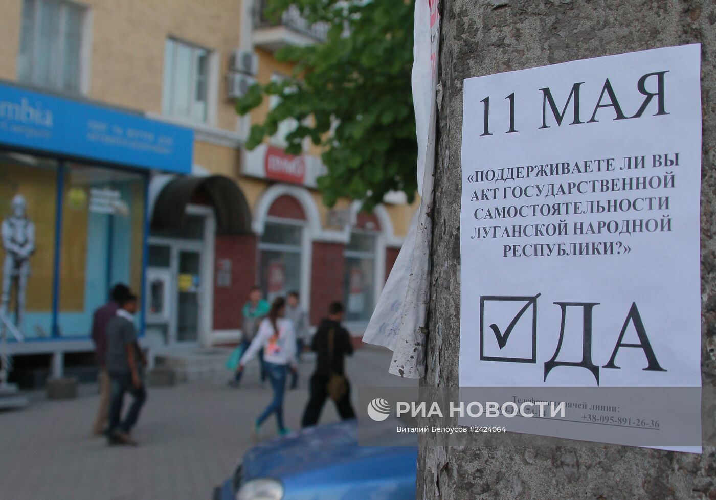 Агитационная листовка в поддержку референдума 11 мая на улице Луганска