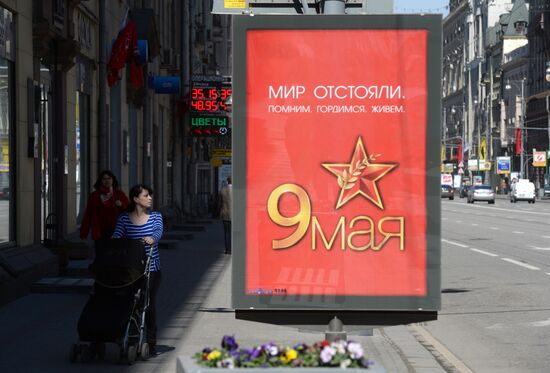 Украшение Москвы к Дню Победы