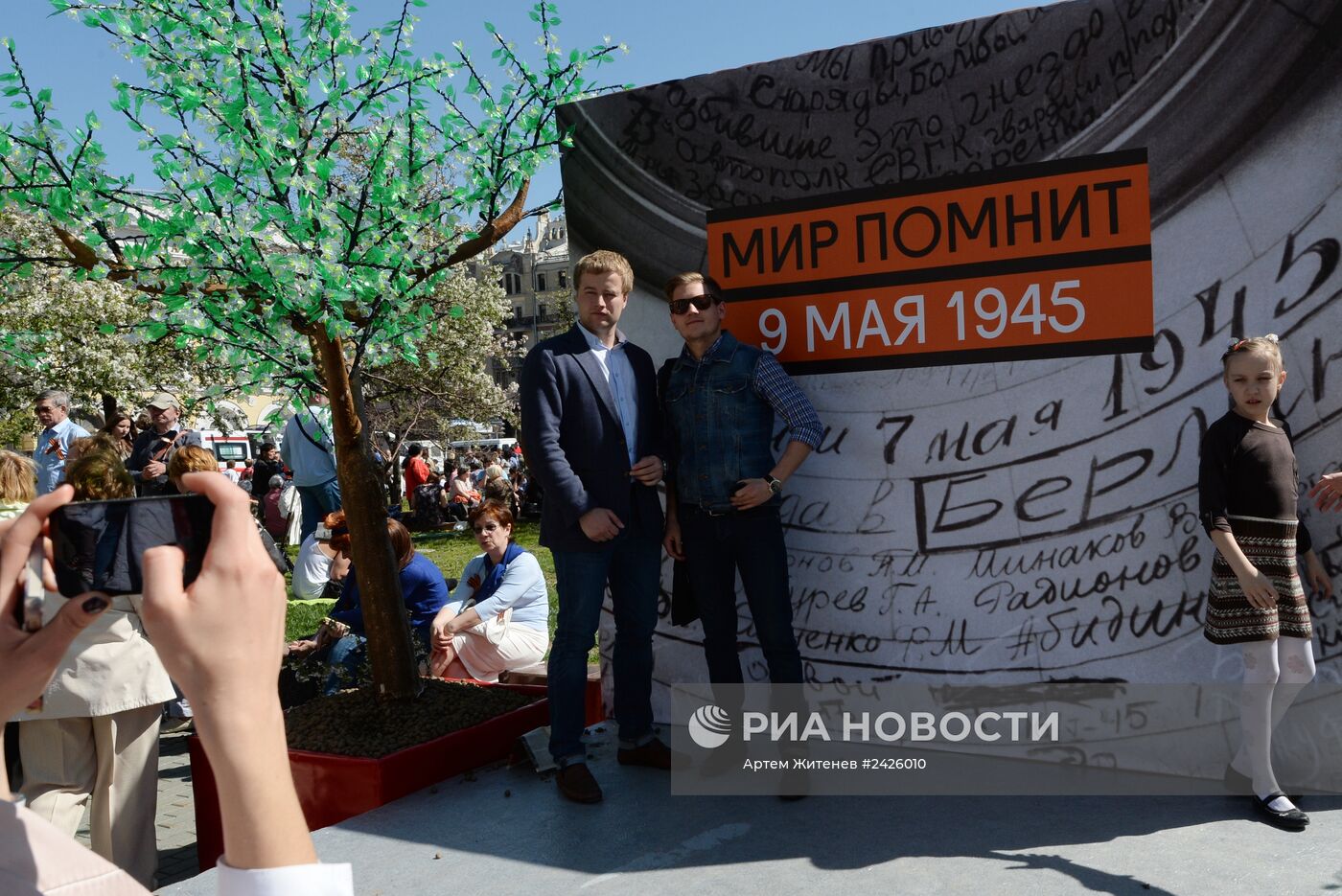 Празднование Дня Победы в Москве