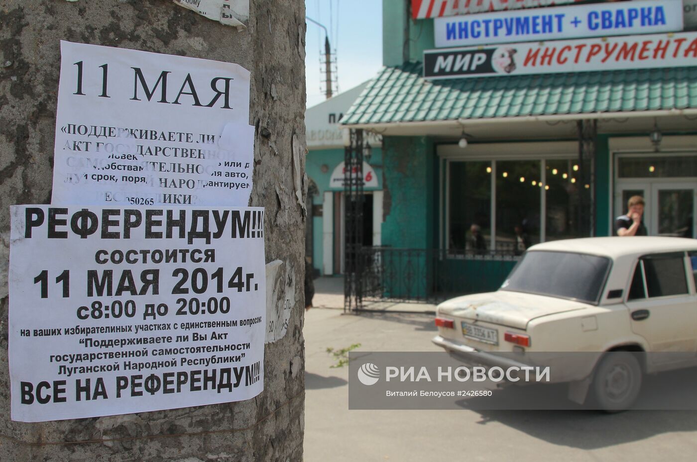 Ситуация в Луганске накануне референдума