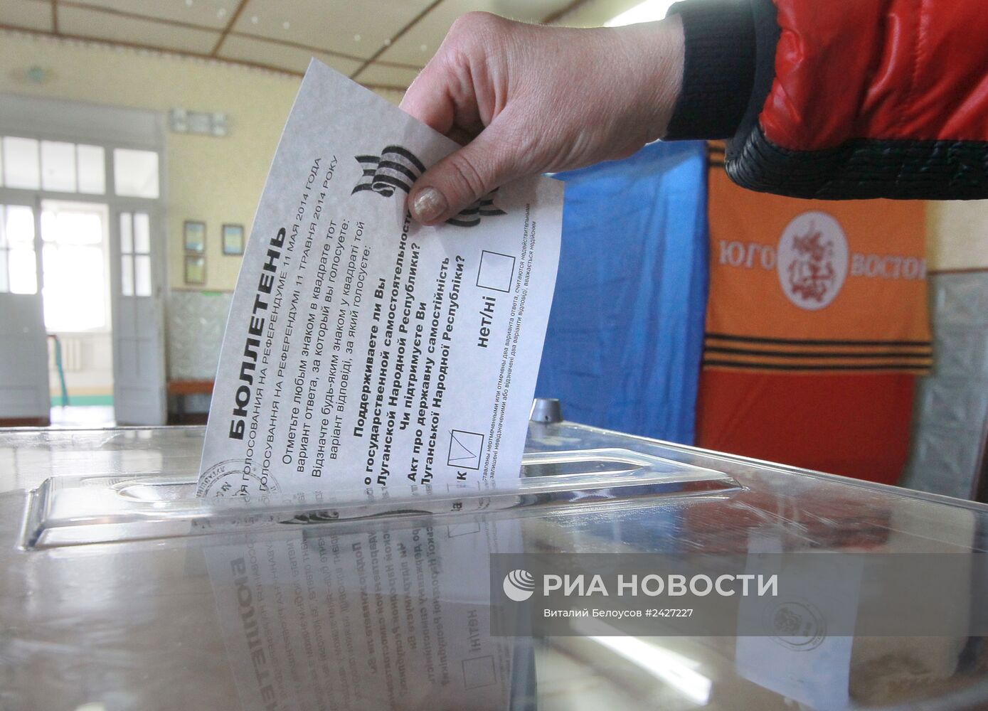 Референдум в Донецкой и Луганской областях