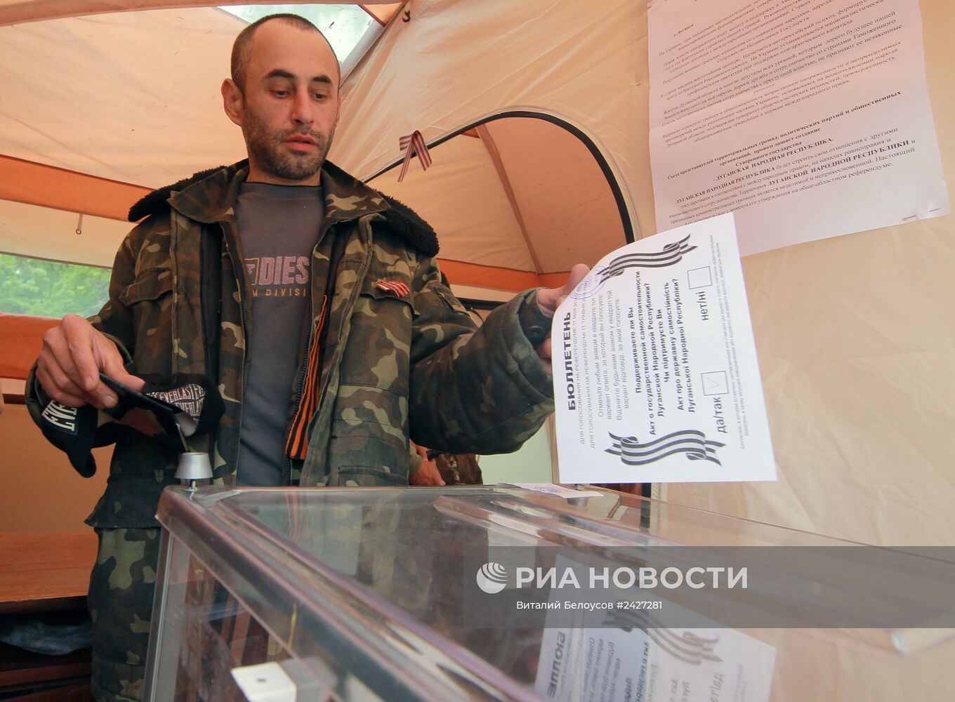 Референдум в Донецкой и Луганской областях