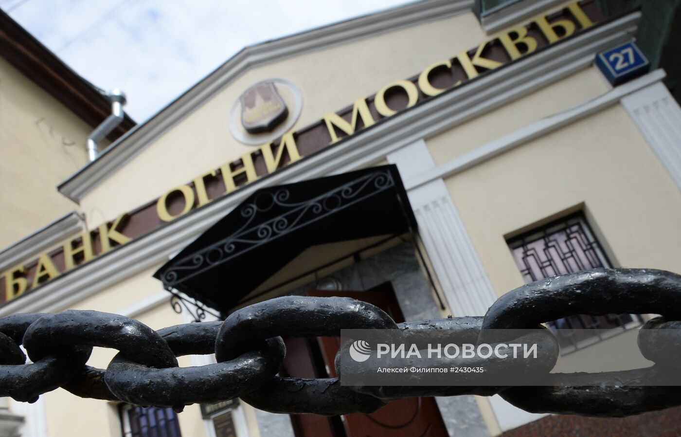 Центробанк России отозвал лицензию у банка "Огни Москвы"