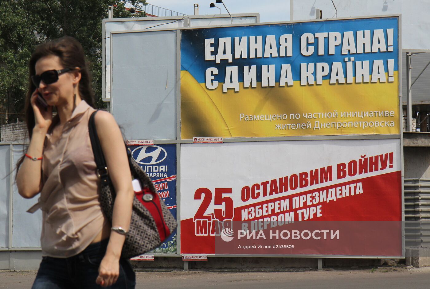 Предвыборная агитация на Украине