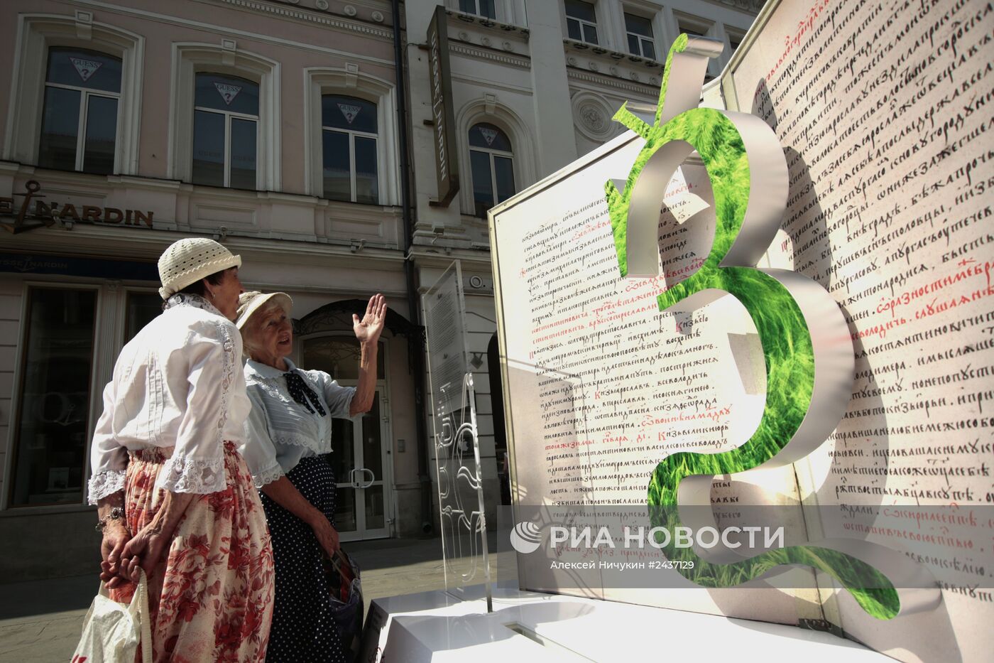 День славянской культуры и письменности в Москве