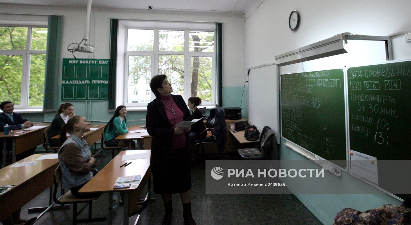 Сдача ЕГЭ в Владивостоке