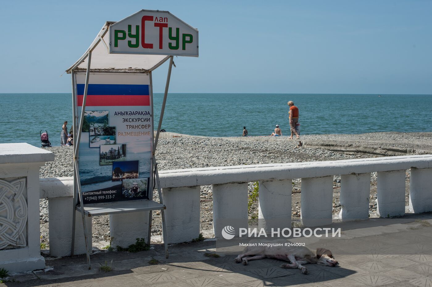 Города мира. Сухум | РИА Новости Медиабанк