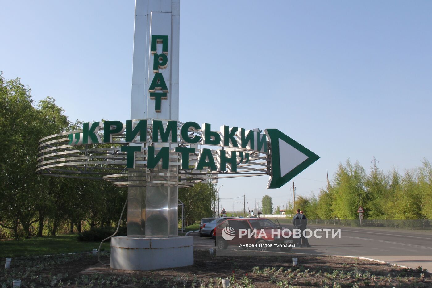 Завод по производству двуокиси титана "Крымский титан"