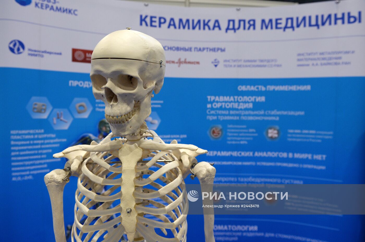 II Международный форум "Технопром"