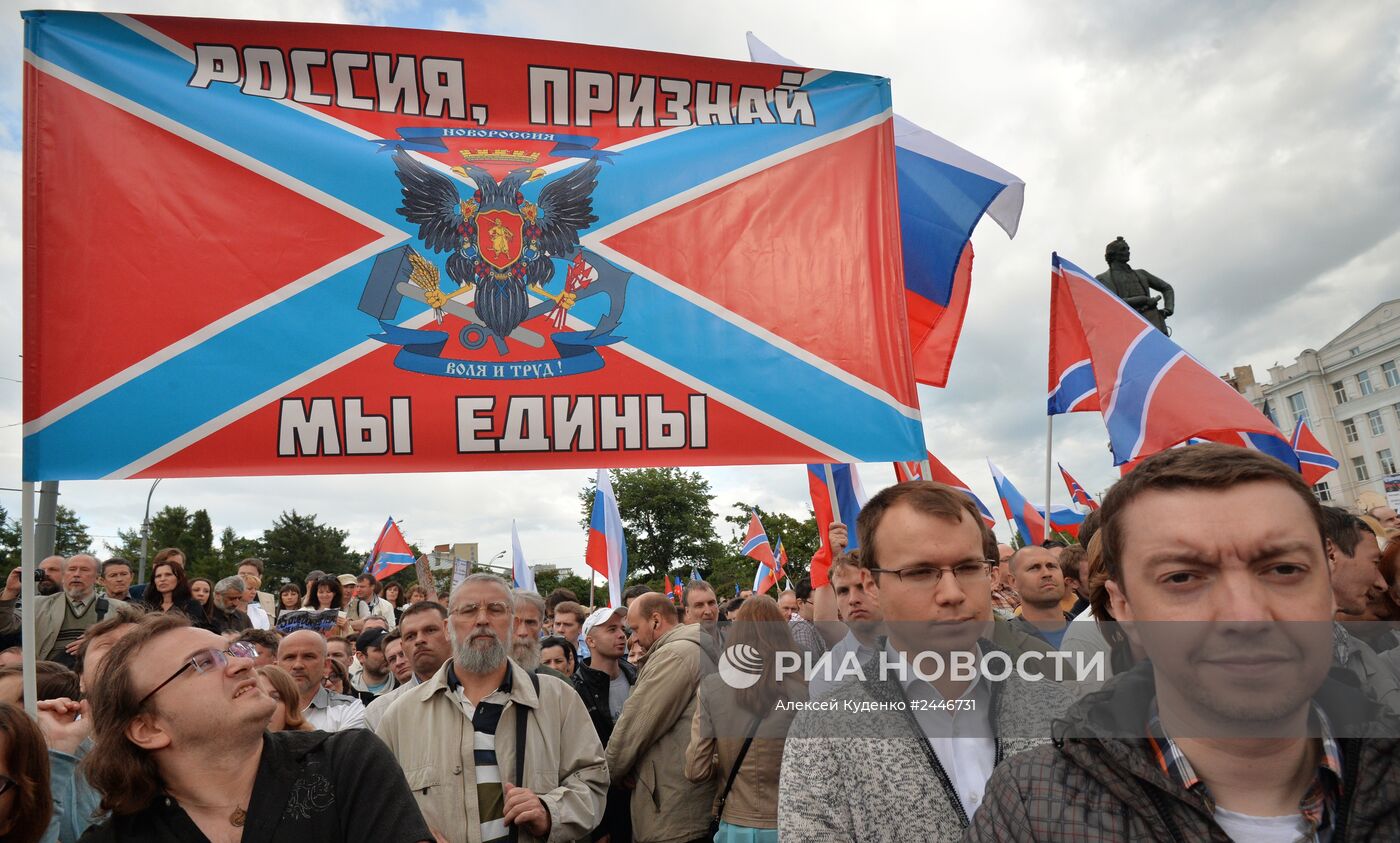 Митинг в поддержку народа Юго-Востока Украины "Стоим за Донбасс"