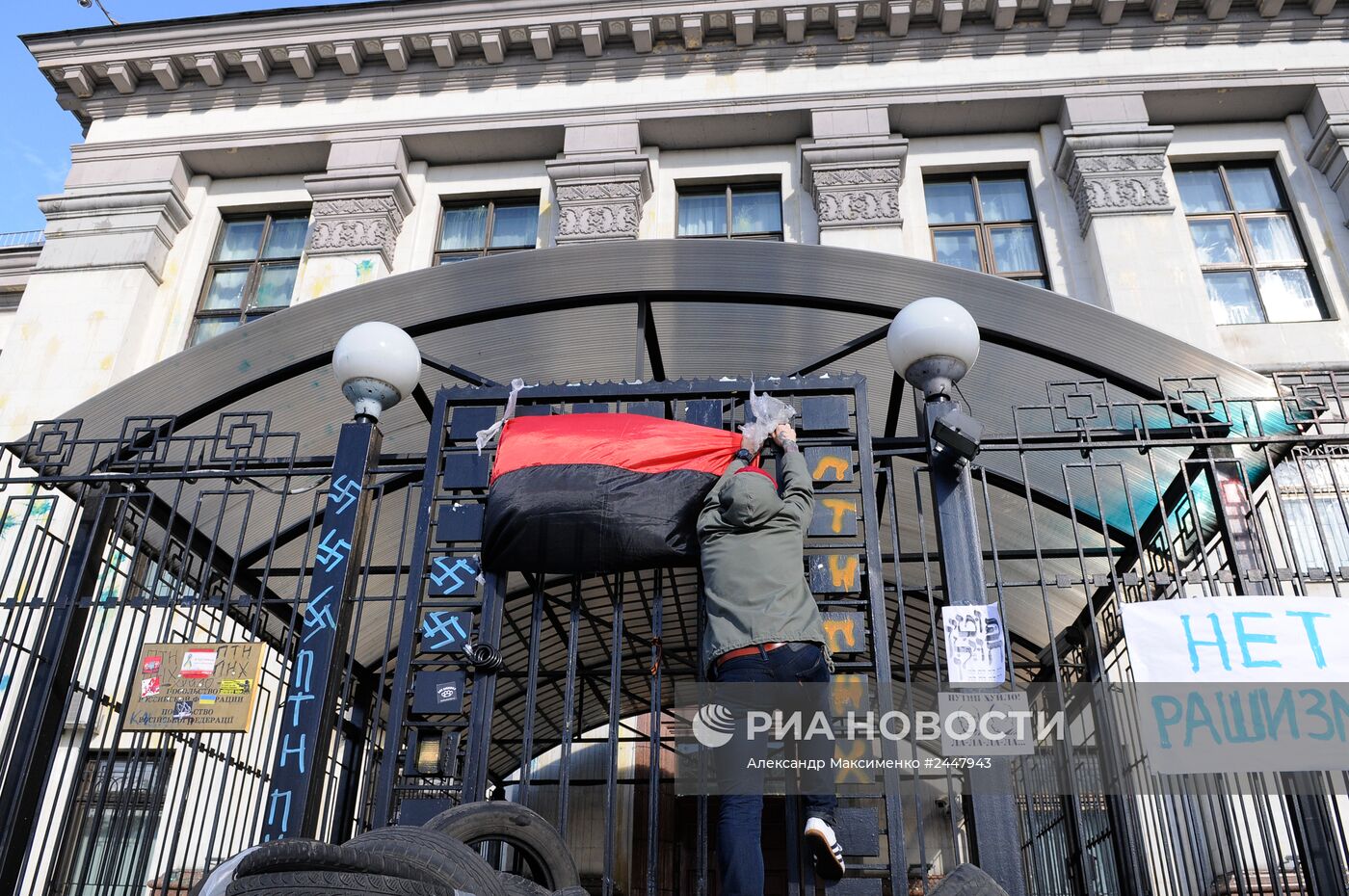 Беспорядки у посольства Российской Федерации в Киеве