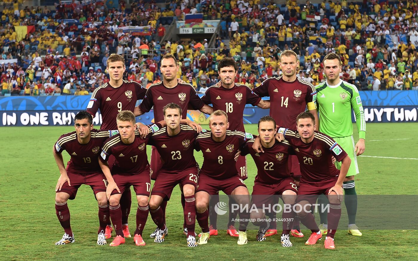 Футбол. Чемпионат мира - 2014. Матч Россия - Южная Корея