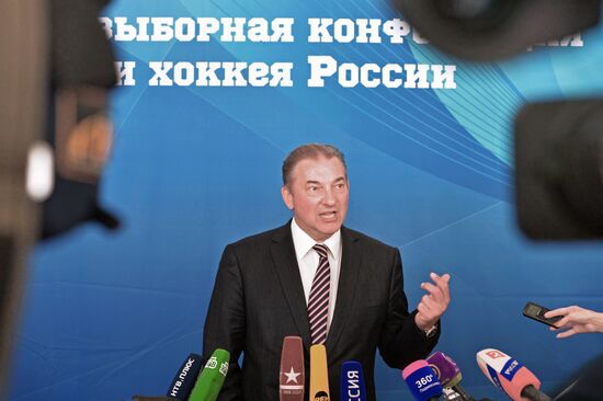 Отчетно-выборная конференция Федерации хоккея России
