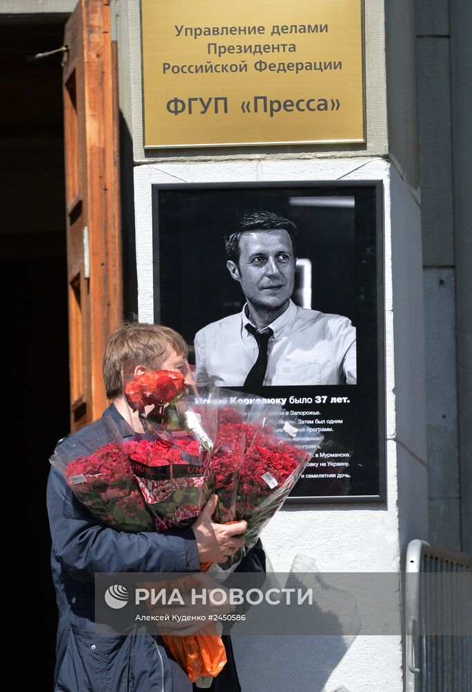 Прощание с корреспондентом ВГТРК Игорем Корнелюком