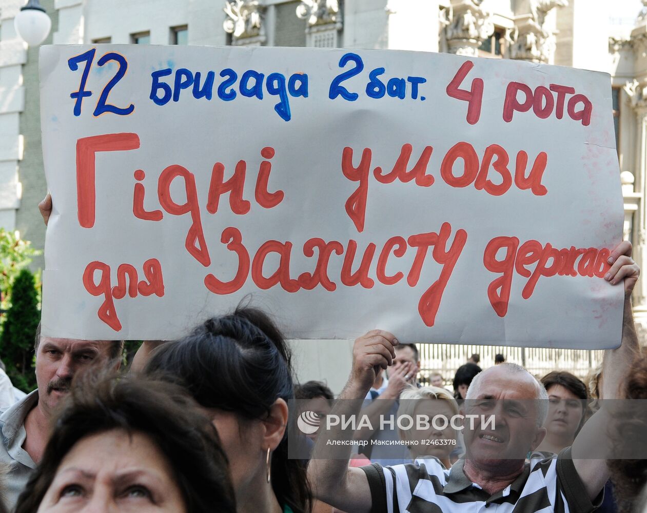 Всеукраинская акция матерей и жен военнослужащих, участвующих в спецоперации на востоке Украины