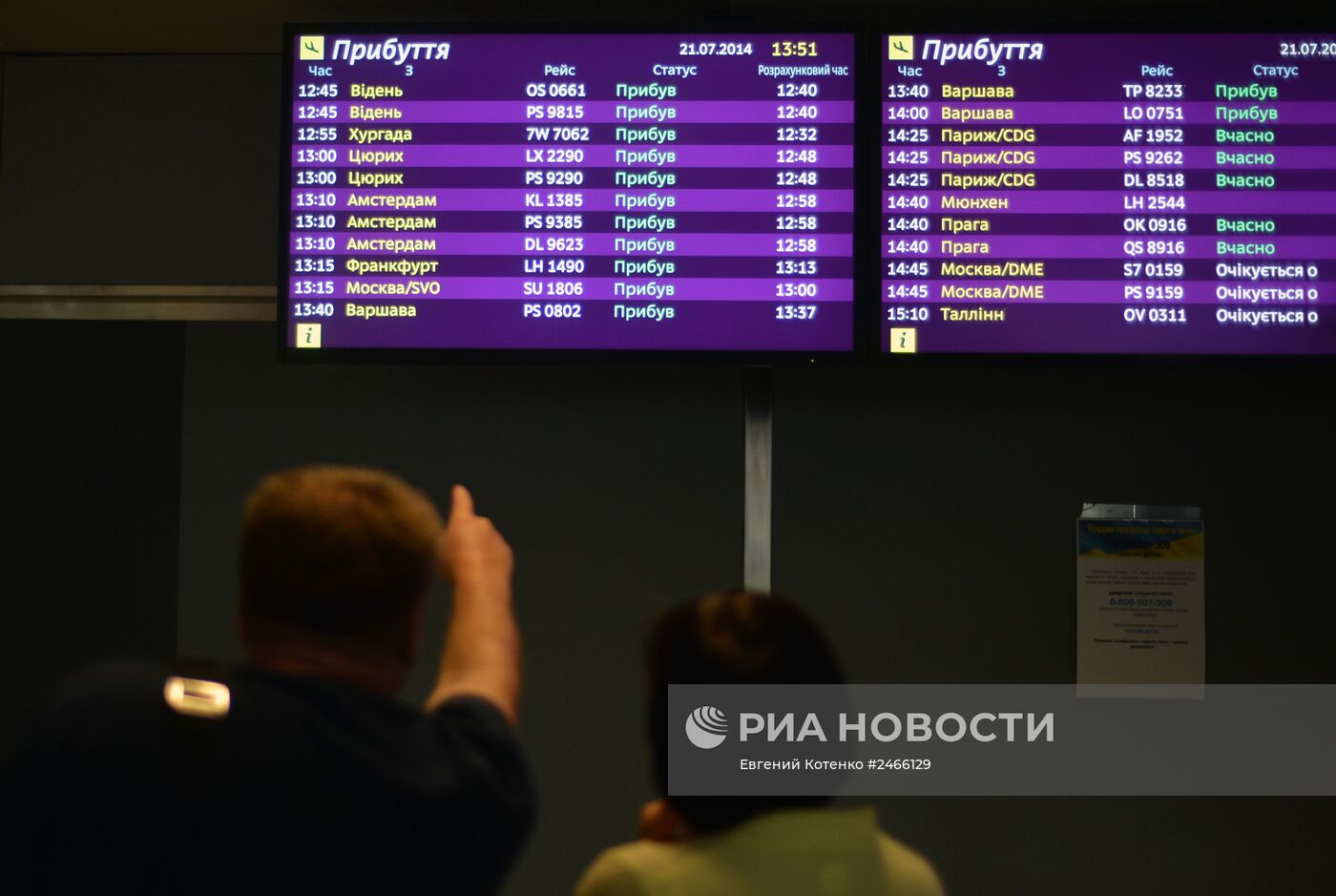 В Киевском аэропорту "Борисполь" ждут прилета родственников жертв крушения лайнера Boeing 777 Малайзийских авиалиний