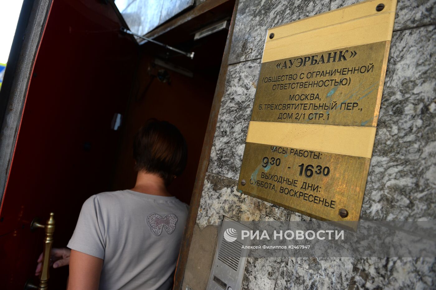 Центробанк России отозвал лицензию у "Юникорбанка" и "Ауэрбанка"