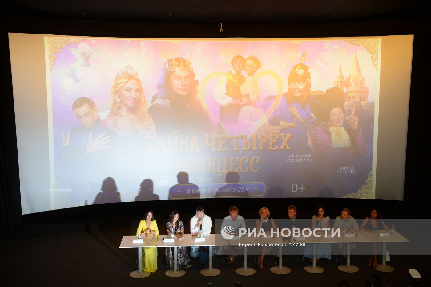 П/к актеров киносказки "Тайна четырех принцесс"