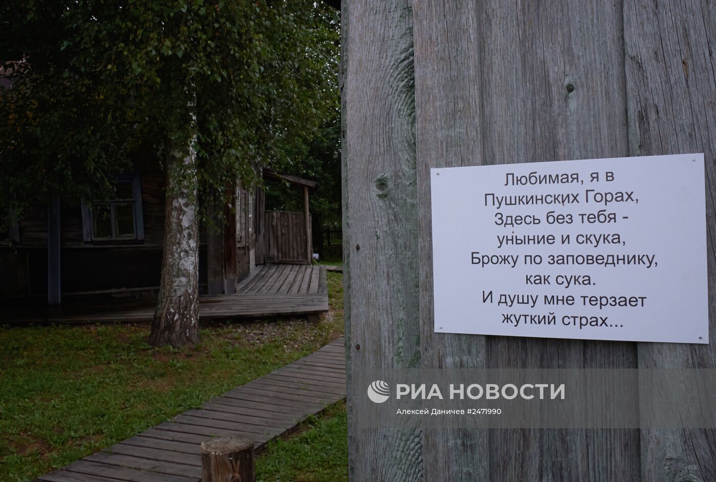 Дом-музей Сергея Довлатова в деревне Березино