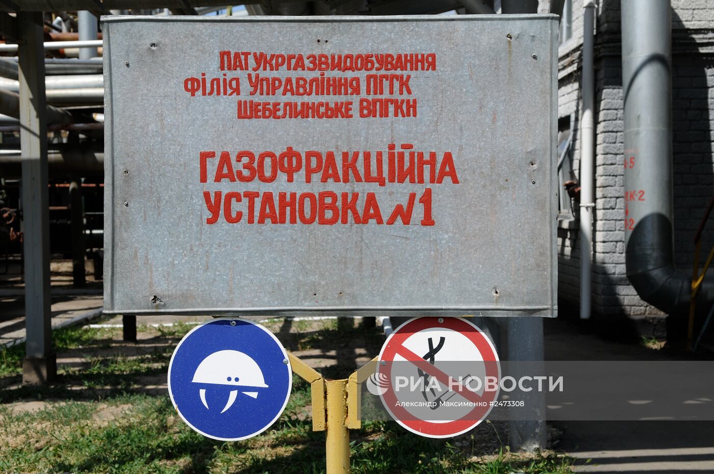 Шебелинское отделение управления переработки газа