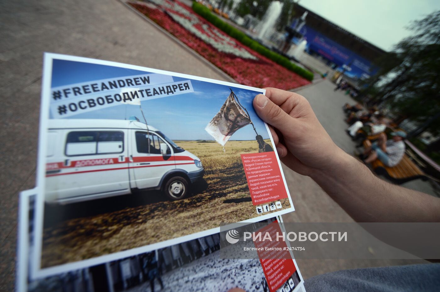 Акция в поддержку фотокорреспондента Андрея Cтенина