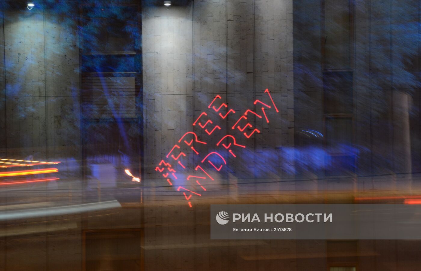 Хэштеги в поддержку А.Стенина появились на здании МИА "Россия сегодня"