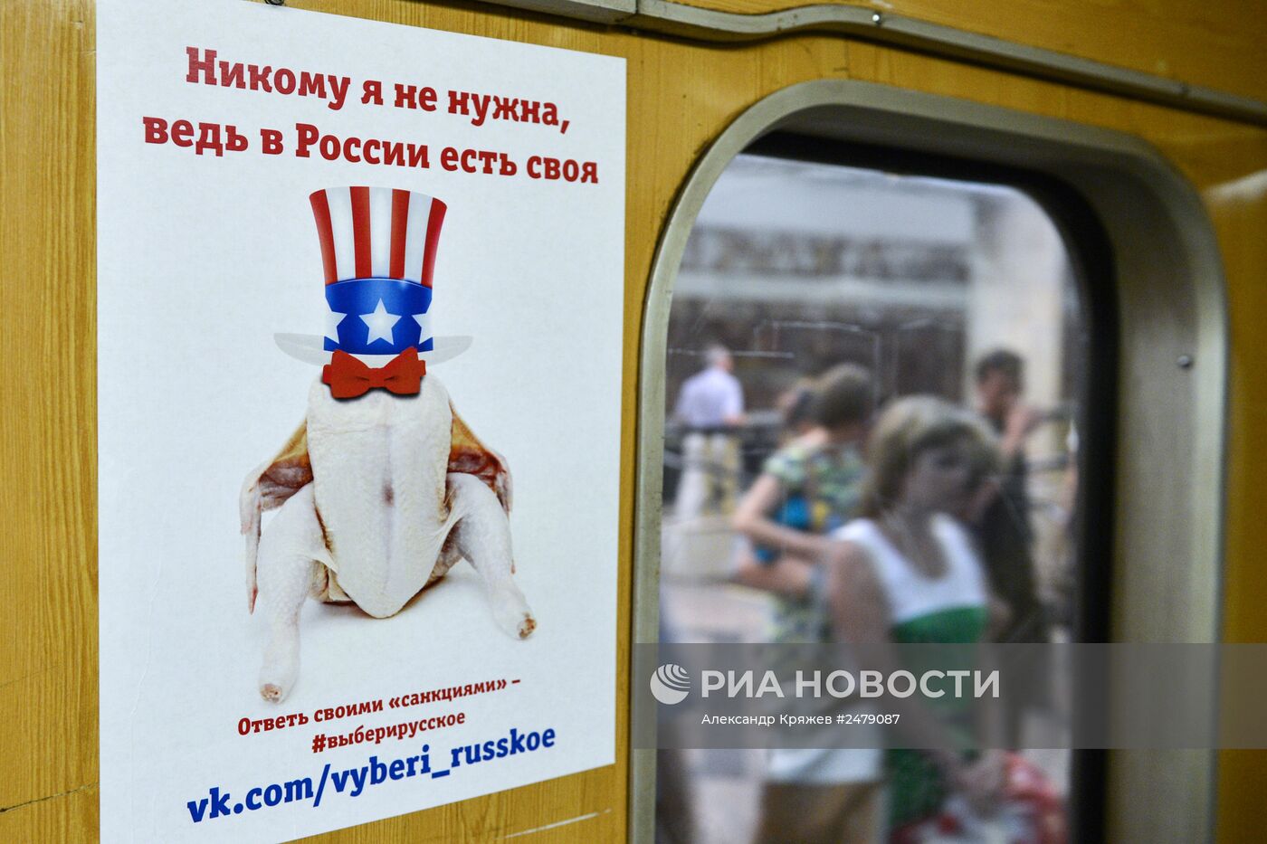 Плакаты с призывом выбирать отечественные продукты питания в Новосибирске