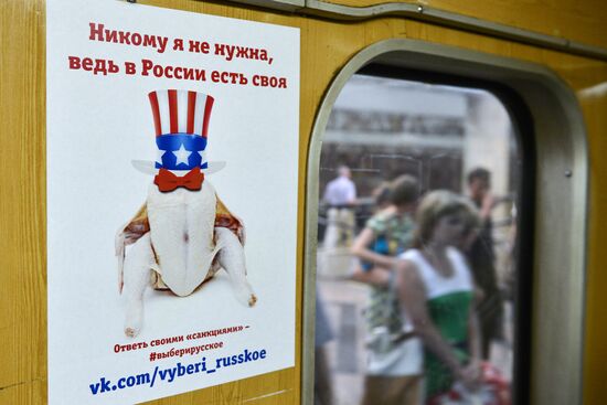 Плакаты с призывом выбирать отечественные продукты питания в Новосибирске