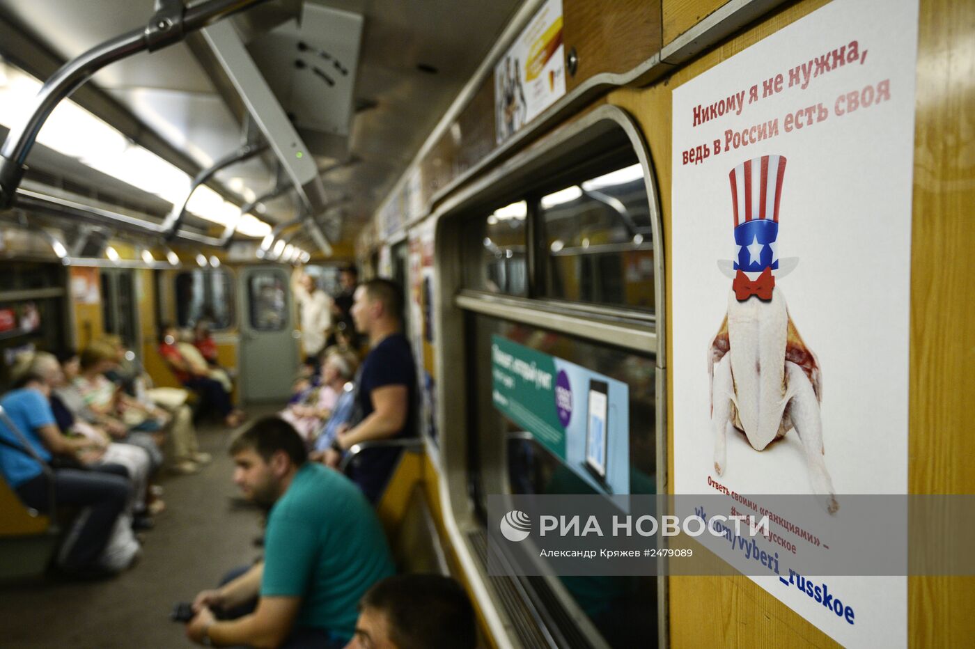 Плакаты с призывом выбирать отечественные продукты питания в Новосибирске