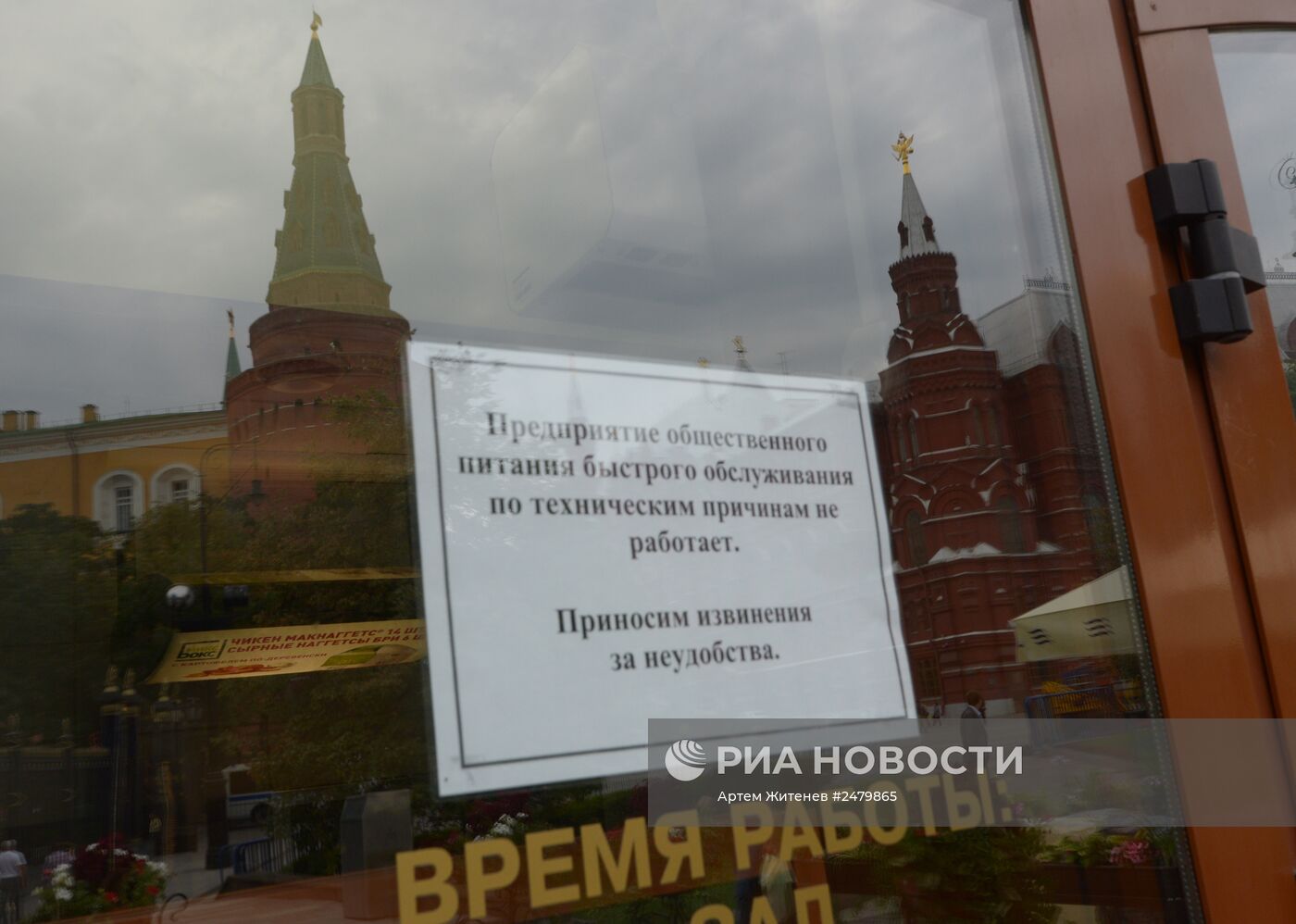 Роспотребнадзор временно закрыл четыре ресторана "Макдоналдс" в Москве
