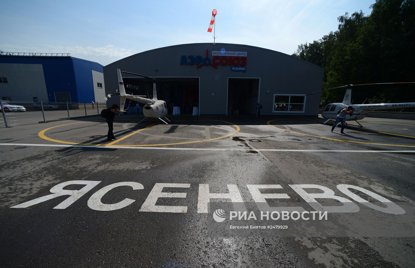 Открытие вертолетного центра "Аэросоюз-Ясенево"
