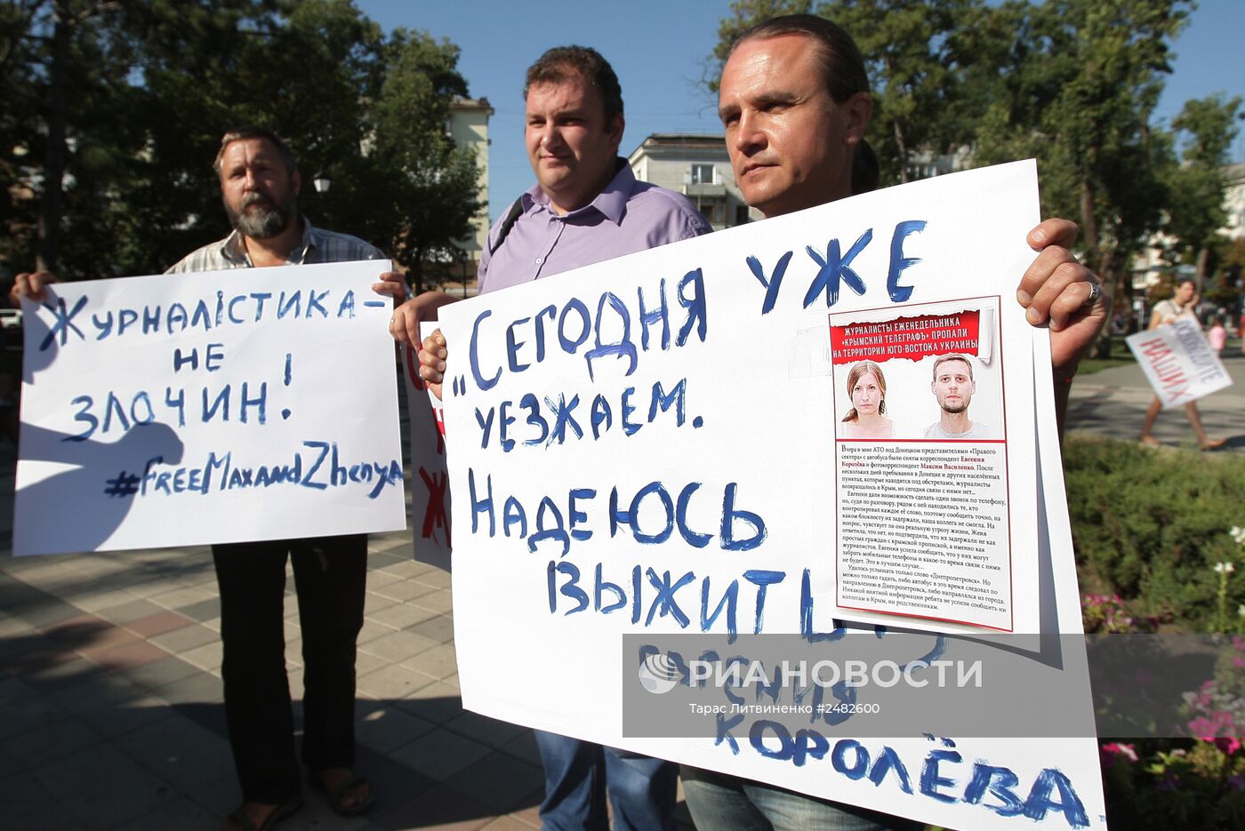 Акция против похищения журналистов на Украине