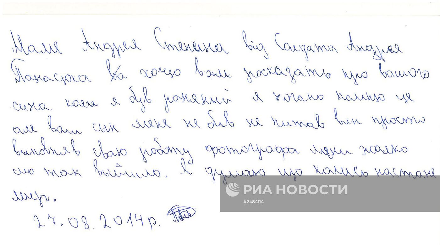 Письмо маме Андрея Стенина от раненого украинского военнослужащего Андрея Панасюка