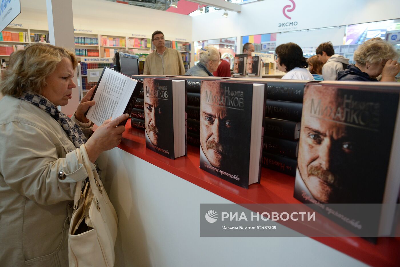 27-я Московская международная книжная выставка-ярмарка