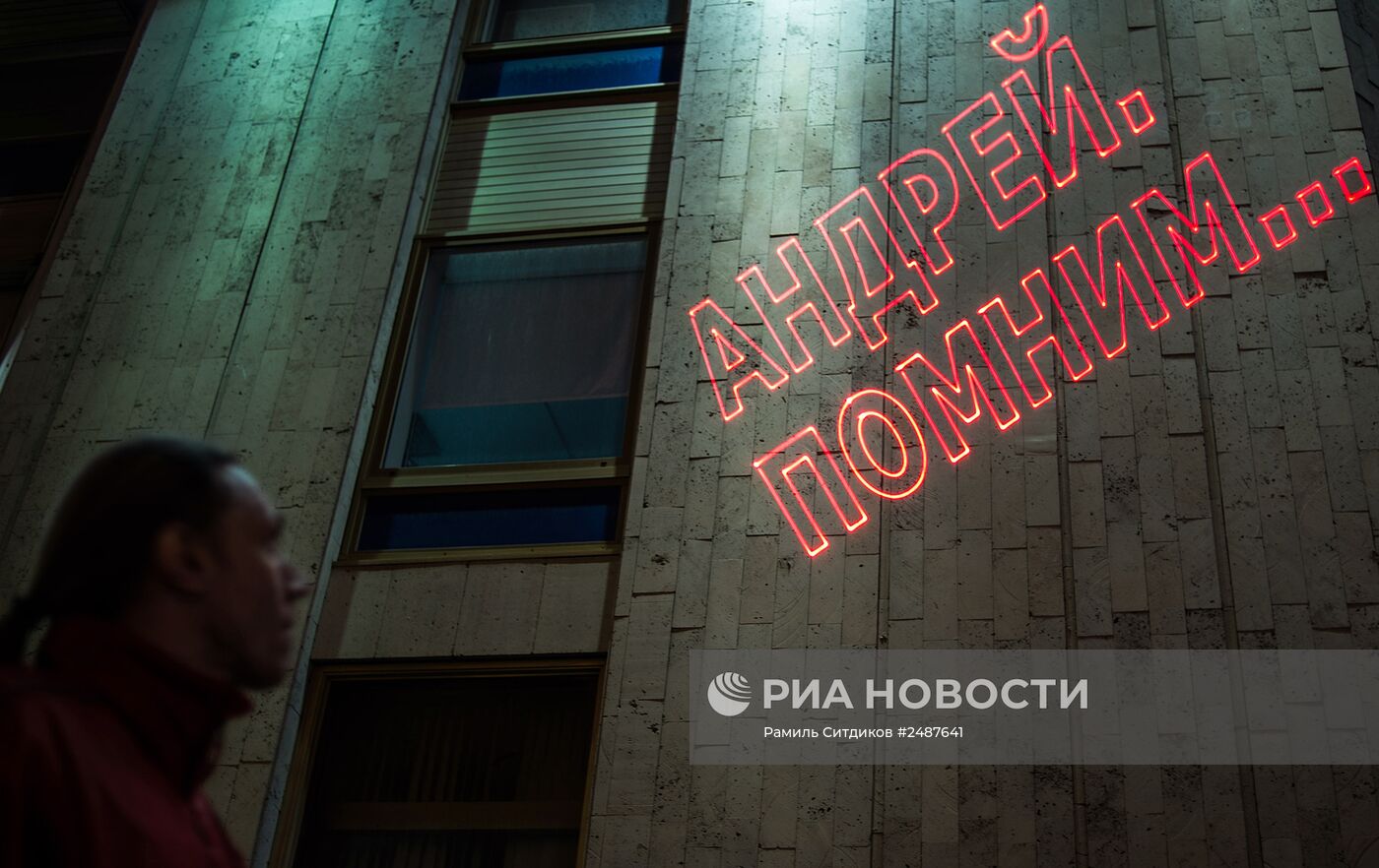 Надпись в память об А.Стенине на здании МИА "Россия Сегодня"