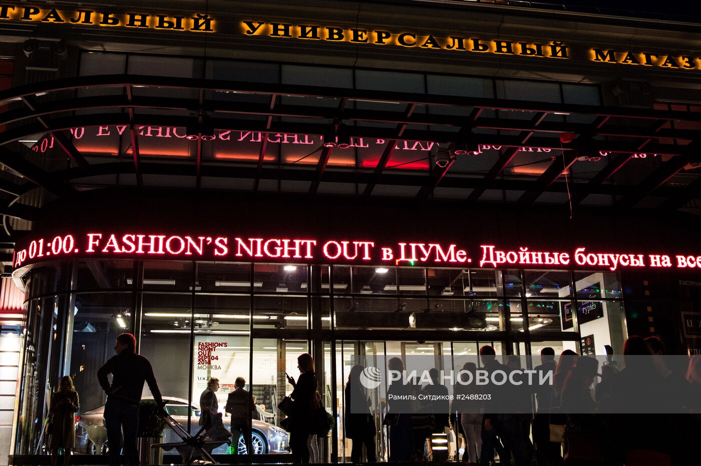 Fashion’s Night Out 2014