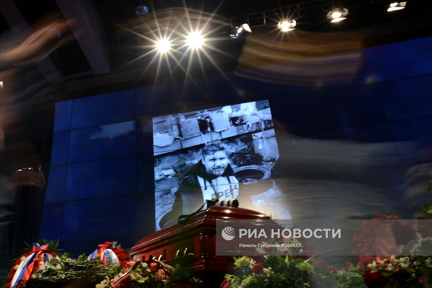 Прощание с Андреем Стениным в МИА "Россия сегодня"