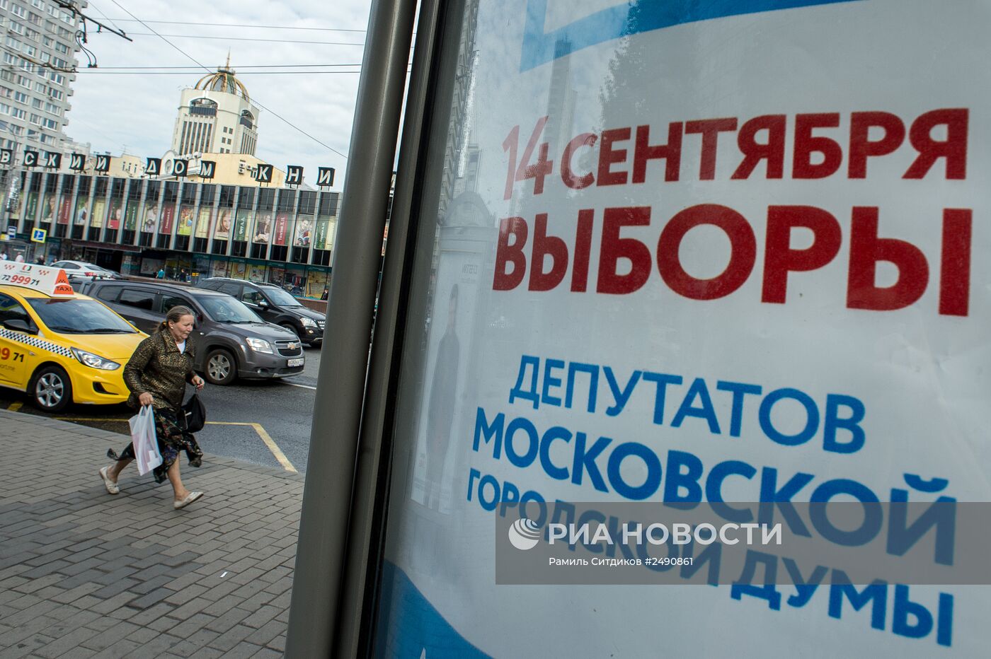 Наглядная агитация к Единому дню голосования 14 сентября