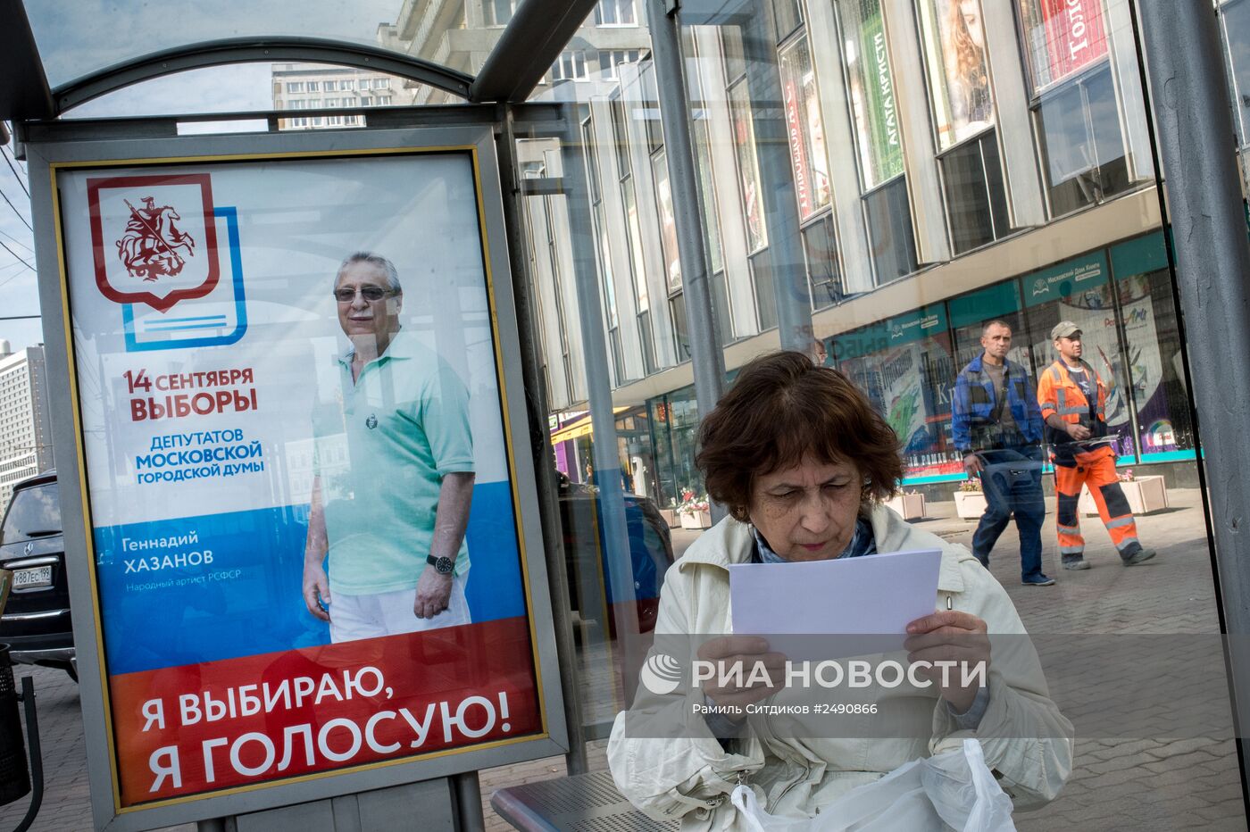 Наглядная агитация к Единому дню голосования 14 сентября