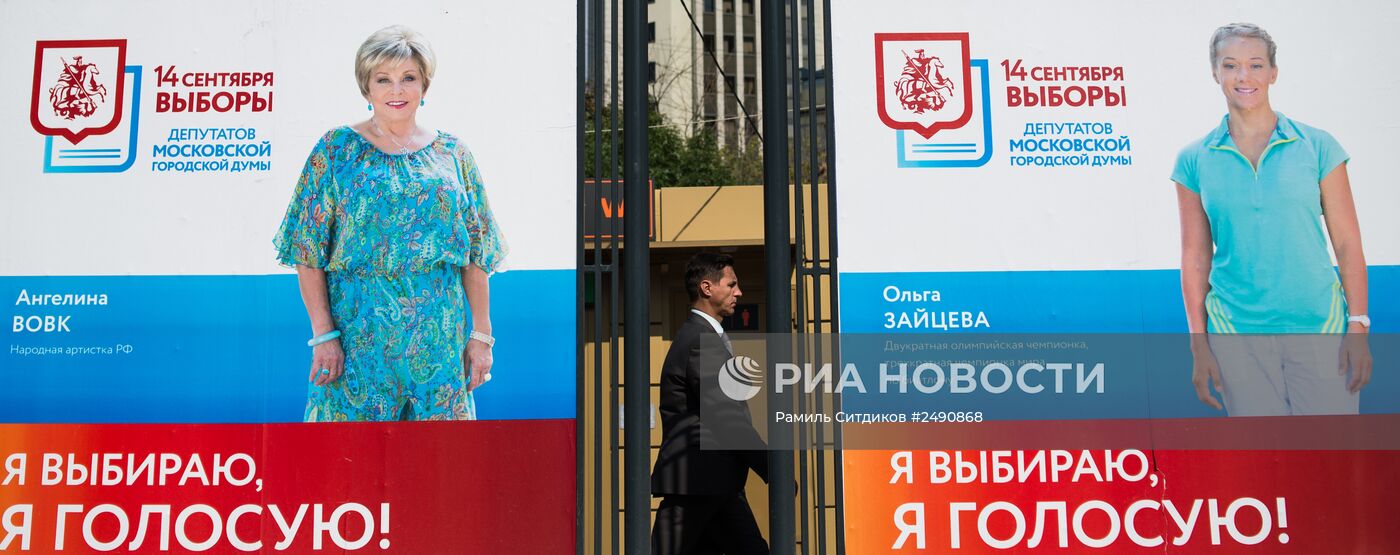 Наглядная агитация к Единому дню голосования 14 сентября