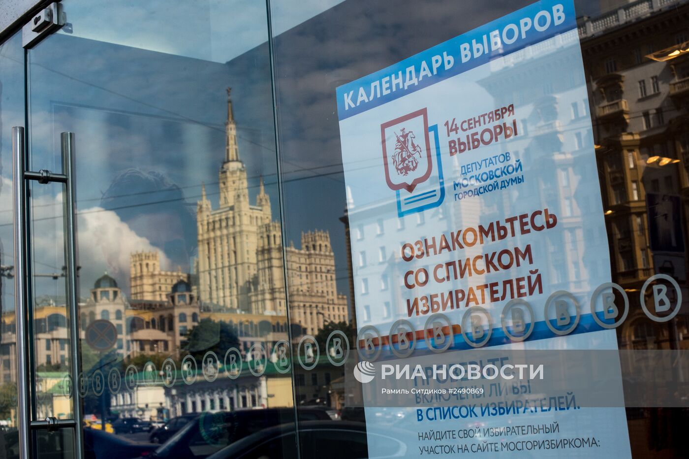 Наглядная агитация к Единому дню голосования 14 сентября