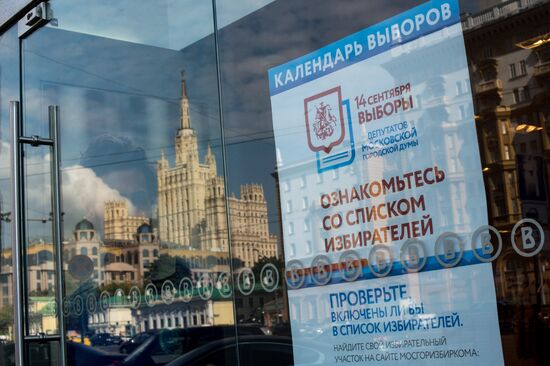 Наглядная агитация к Единому дню голосования 14 сентября