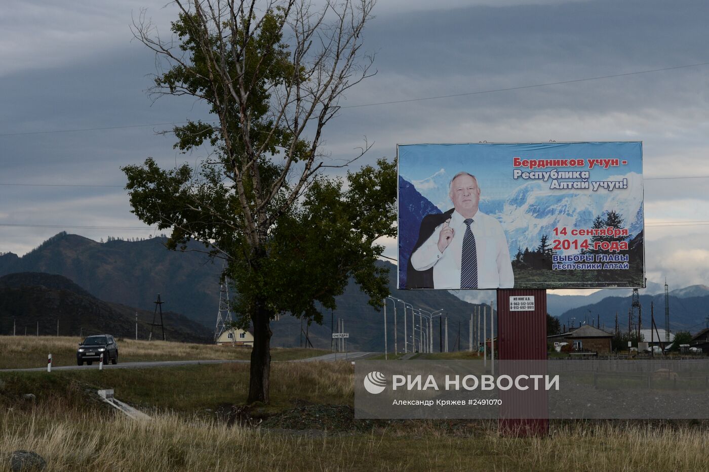 Регионы России. Республика Алтай