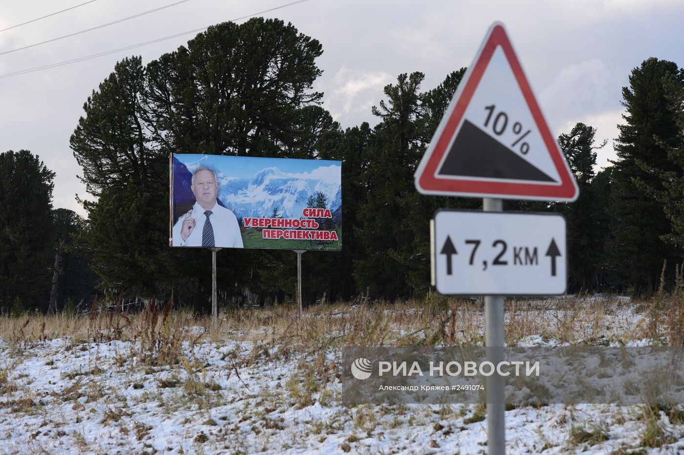 Регионы России. Республика Алтай